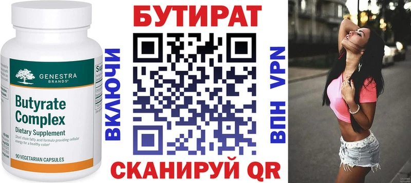 Бутират Butirat  Купить где  Пролетарск 
